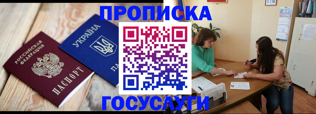 прописка для работы в Донском