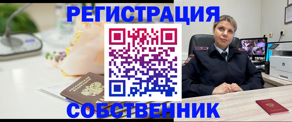 купить прописку в Донском