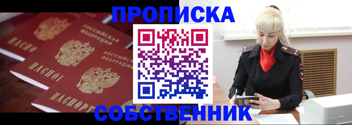 прописка в Донском
