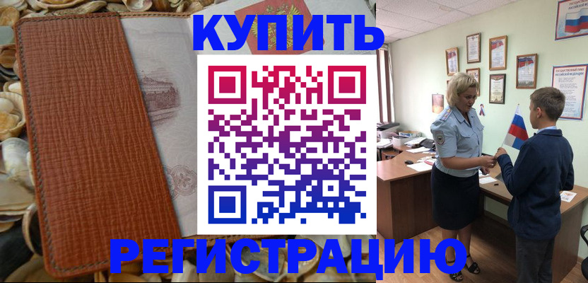 прописка для кредита в Донском