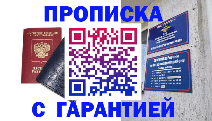 прописка ребенка в Донском