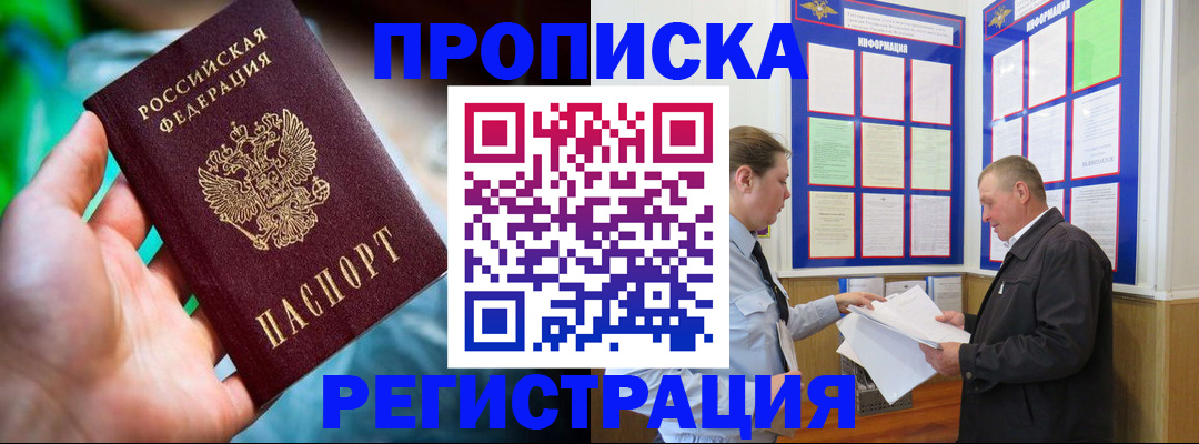 прописка регистрация в Донском