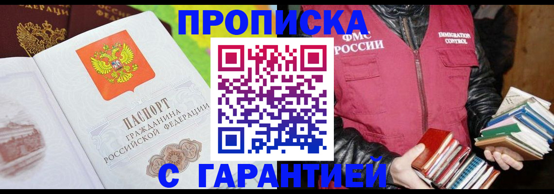 временная регистрация купить в Донском